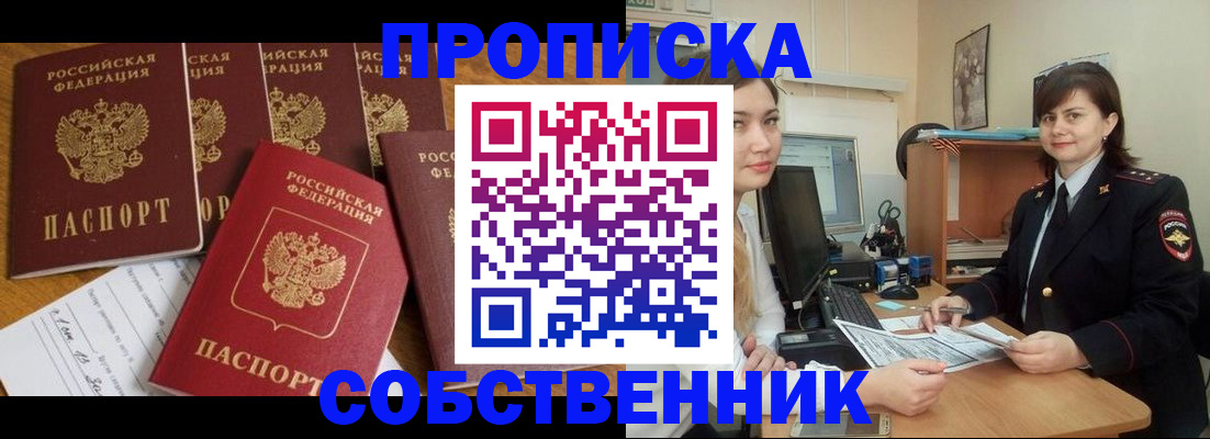 прописка в квартире в Усть-Катаве