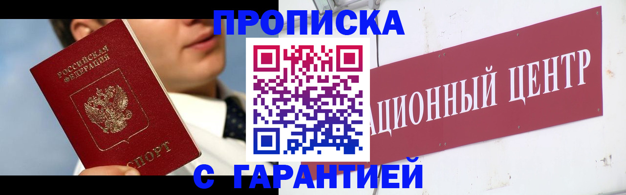 прописка законно в Усть-Катаве