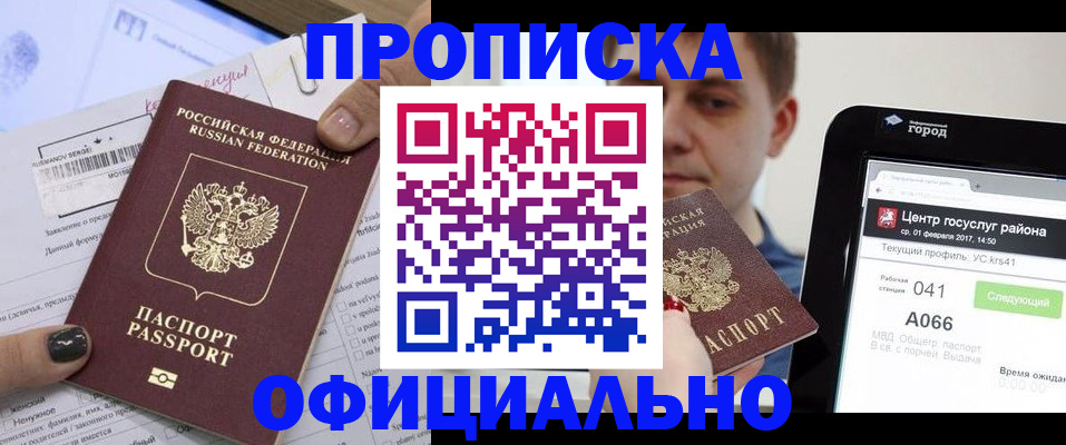 временная прописка в Усть-Катаве